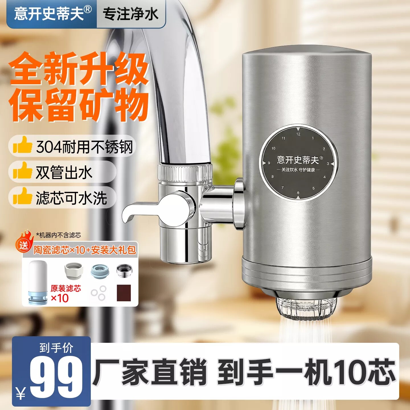 【直播款】意开史蒂夫净水器家用水龙头过滤器自来水直饮前置厨房