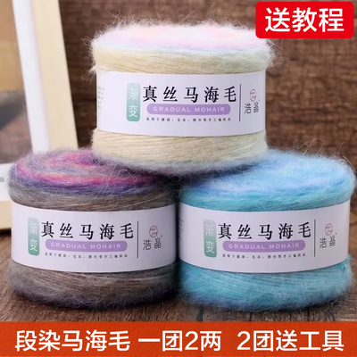 真丝马海毛毛线渐变段染毛线蛋糕线手工diy编织毛衣围巾线材料包