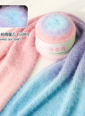 马卡龙雪宝星光 长绒羊毛混纺 柔软亲肤帽子围巾手工编织diy毛线