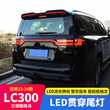 适用于丰田23-25款兰德酷路泽LC300LED弧度流光转向贯穿尾灯总成