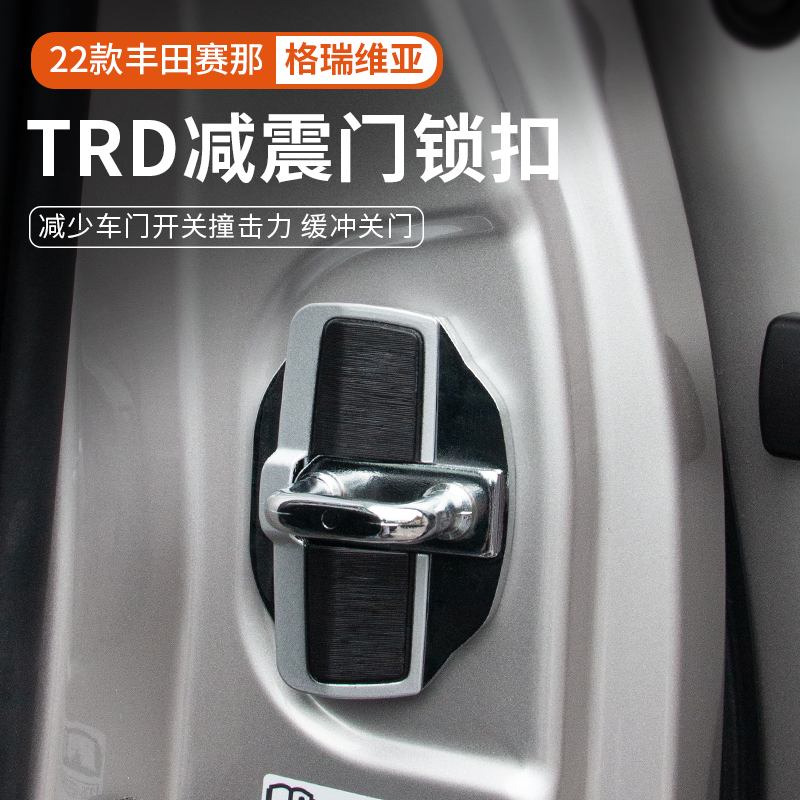 丰田赛那TRD车门锁扣盖塞纳改装