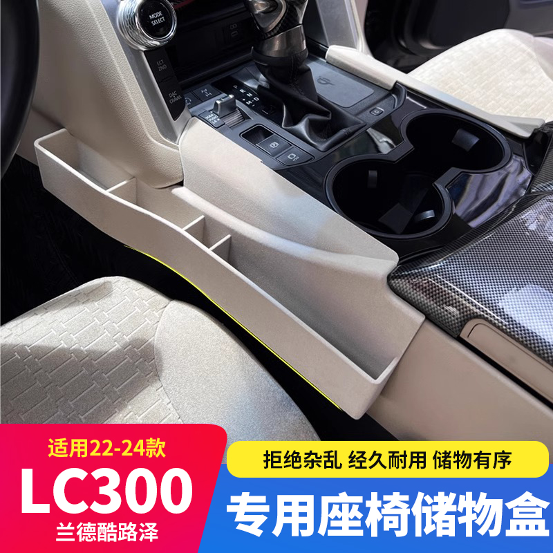 适用于23-25款丰田兰德酷路泽LC300座椅储物盒内饰配件置物盒改装
