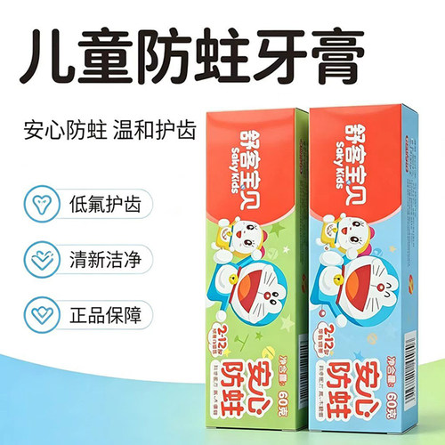 舒客儿童防蛀牙膏2-12岁宝宝低氟