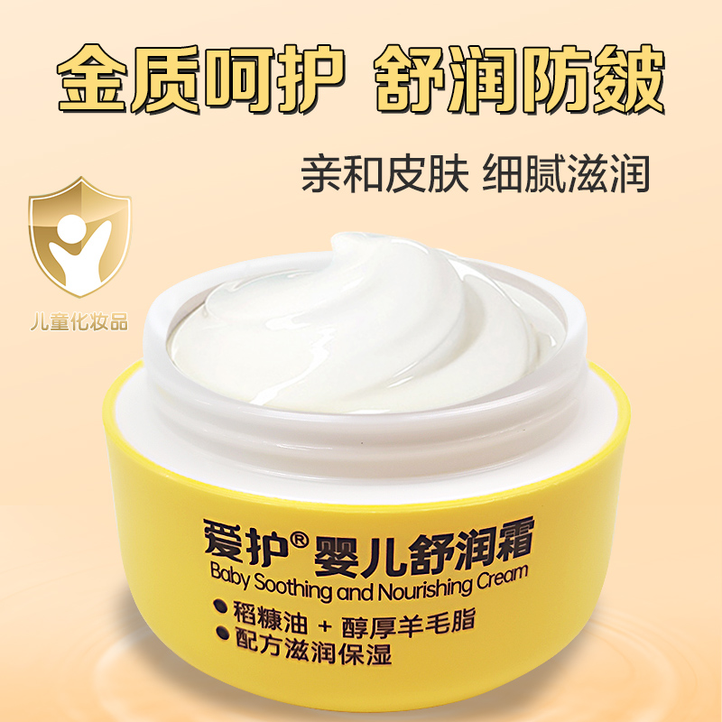 爱护婴儿面霜小黄瓶滋润保湿秋冬