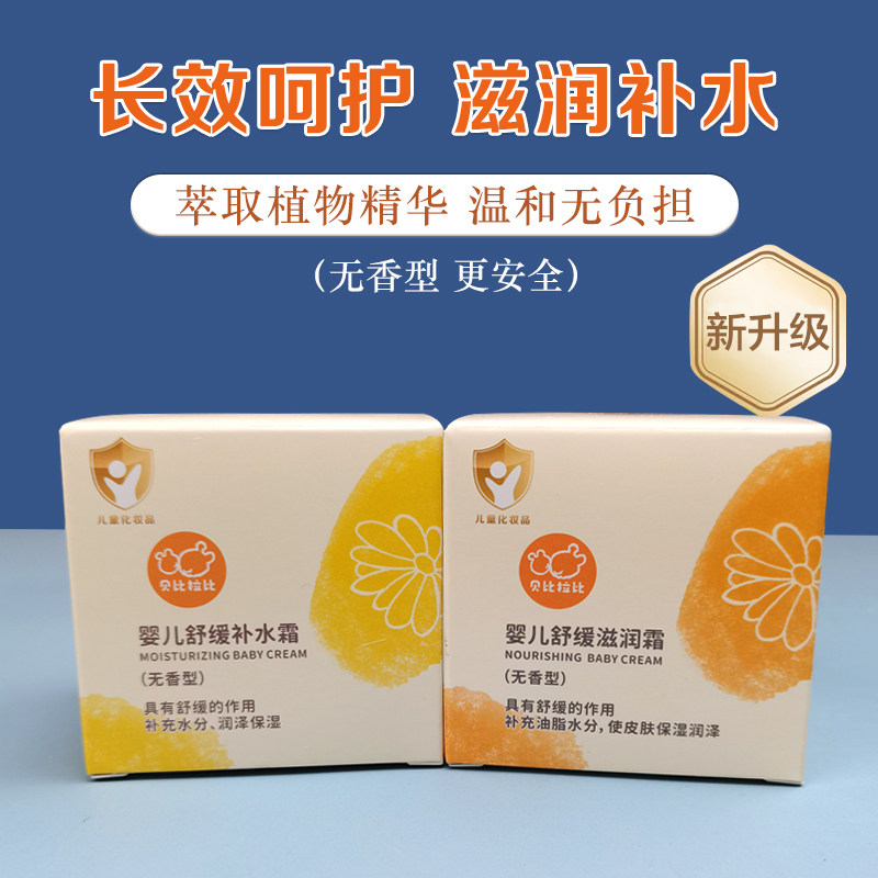 贝比拉比婴儿秋冬面霜滋润保湿宝宝霜儿童四季补水润肤乳舒缓霜,婴童洗护,婴童乳液/面霜,淘宝优惠券,粉丝福利购,淘宝优惠卷