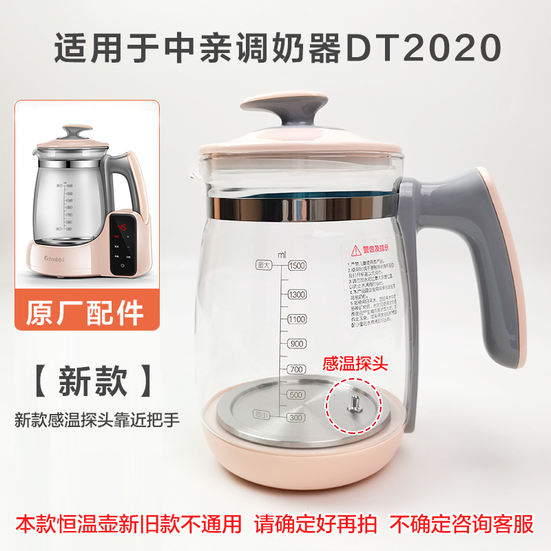 中亲婴儿恒温壶原厂配件玻璃壶盖子DT2020/2022/2023新怡特通用