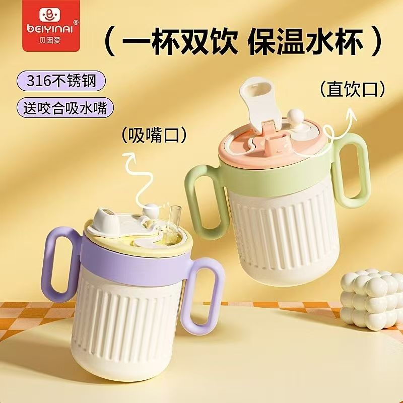 贝因爱婴儿保温杯316不锈钢喝水杯子宝宝吸管杯双饮口学饮牛奶杯
