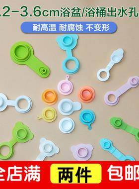 宝宝洗澡盆塞子婴儿童浴盆桶塞排水孔塞水池水堵下水塞通用配件