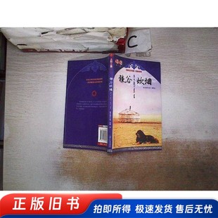 中国少年儿童出版 著 社 格日勒其木格·黑鹤 狼谷炊烟