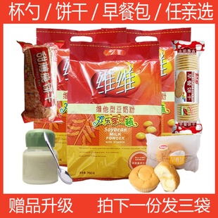 维维豆奶粉760克豆浆粉商用早餐营养速溶香醇甜味高蛋白小袋包装