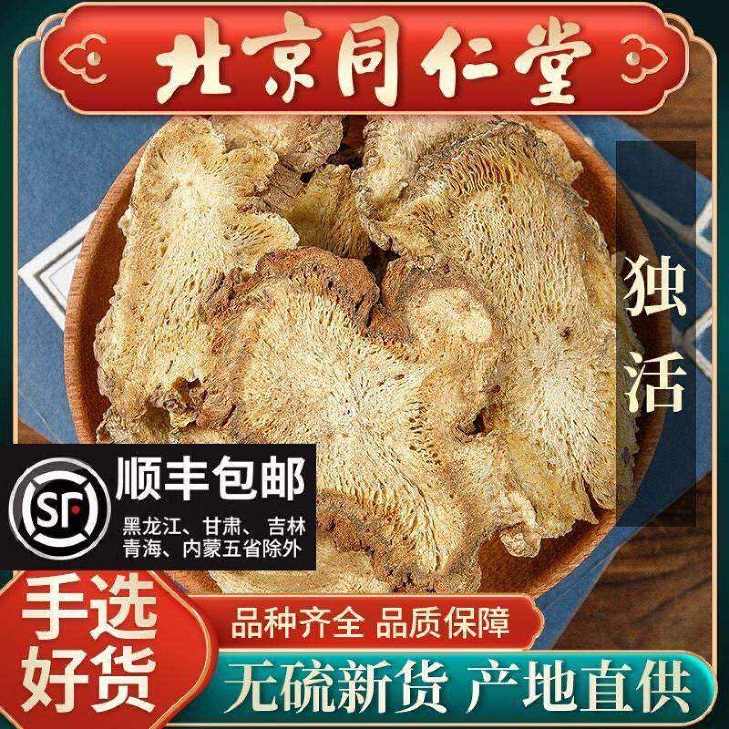 同仁堂野生独活片中药材500g可搭寄生汤独活寄生草药独活粉泡