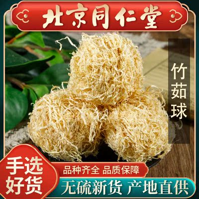 同仁堂野生竹茹中药材500竹茹丝球淡竹茹团正品竹皮搭陈皮蚕沙茶