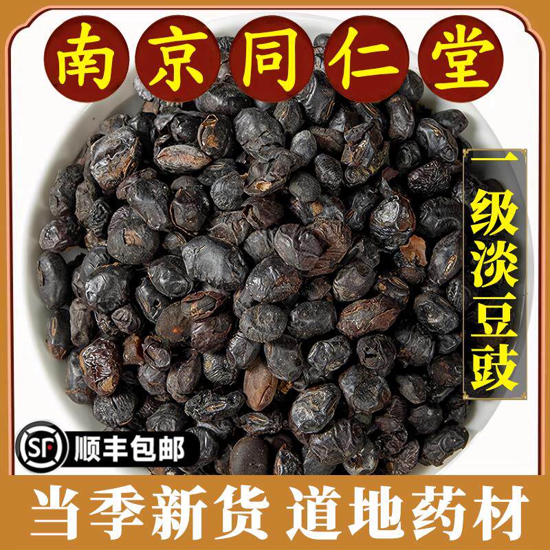 南京同仁堂正品淡豆豉中药材淡豆豉葱白淡豆豉黑豆豉食用药用干货