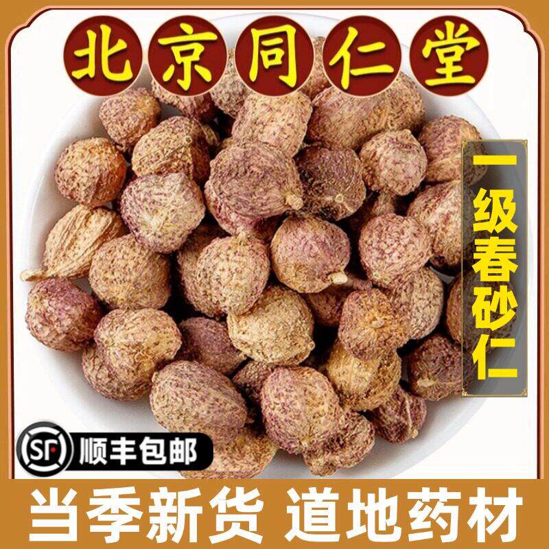 北京同仁堂正品春砂仁中药材特级正宗沙仁果仁生阳春砂煲汤无硫熏