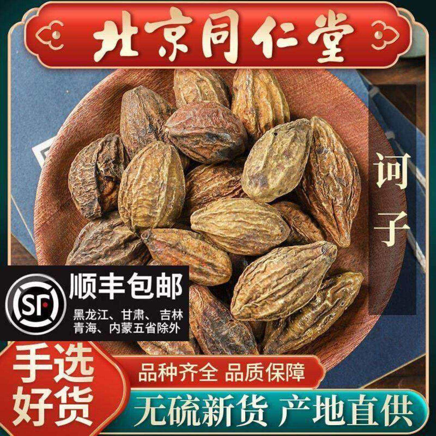 同仁堂诃子中药材500g柯子肉粉诃子大柯子印度诃子可磨粉泡茶泡水