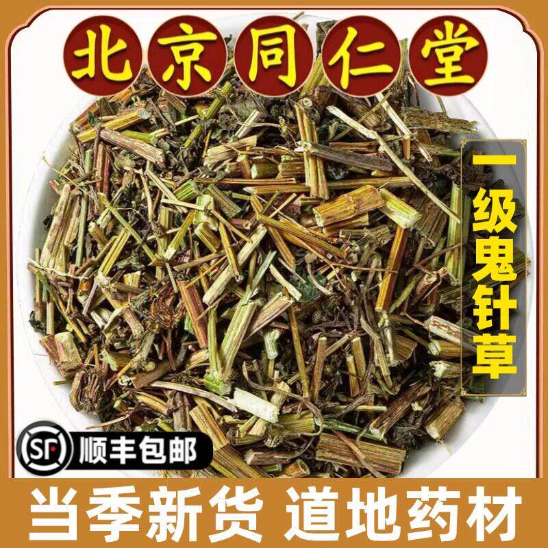 北京同仁堂正品鬼针草中药材叶归真草野生三叶鬼针草茶全叶无硫熏