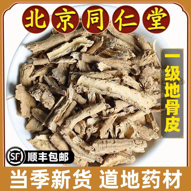 北京同仁堂正品地骨皮中药材野生宁夏地骨皮根野生枸杞根皮原材料