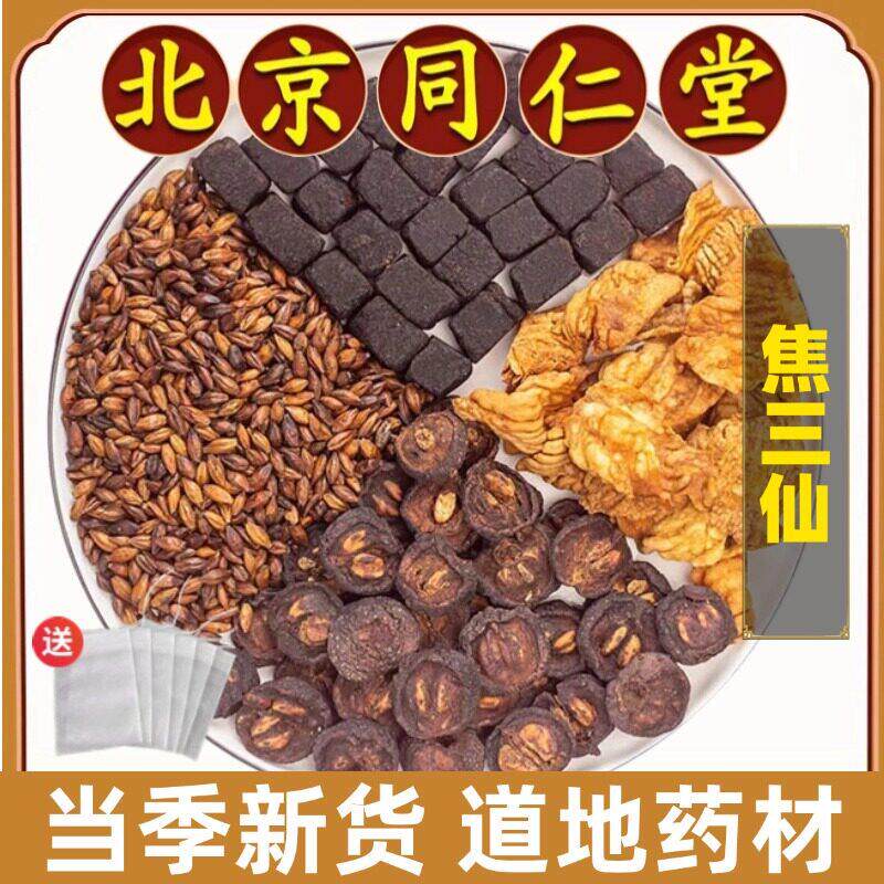 同仁堂正品焦三仙焦中药材神曲焦麦芽焦山楂炒鸡内金小儿积食儿童