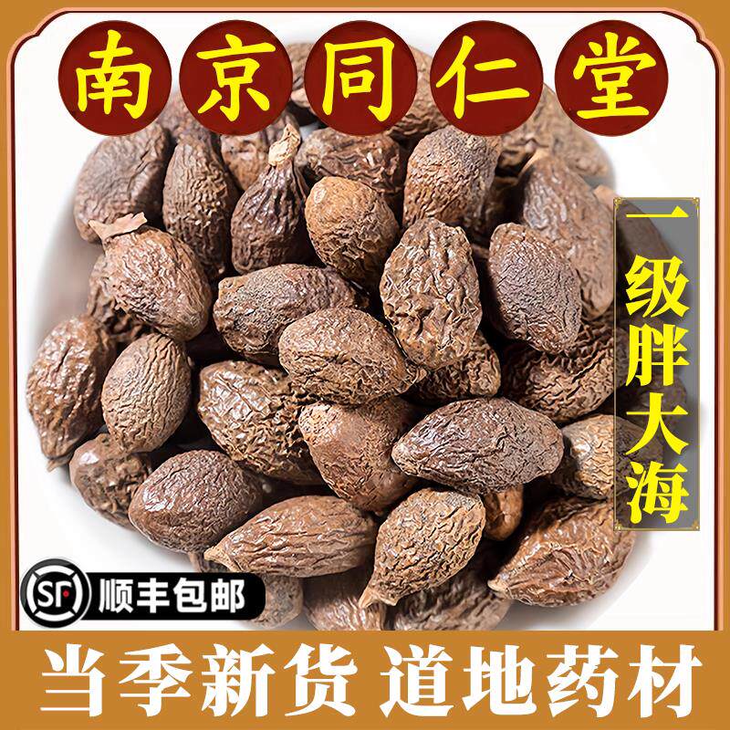 南京同仁堂正品胖大海中药材润喉嗓子熬夜养生茶泡水罗汉果 35g
