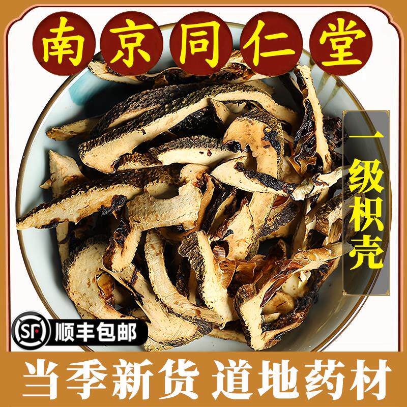 南京同仁堂正品枳壳中药材麸炒枳壳野生枳壳粉积壳香料生枳壳片