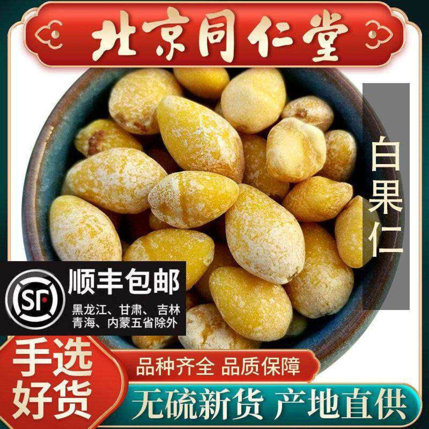 同仁堂正品去皮白果中药材500g去壳白果仁干货银杏果干白果仁干药