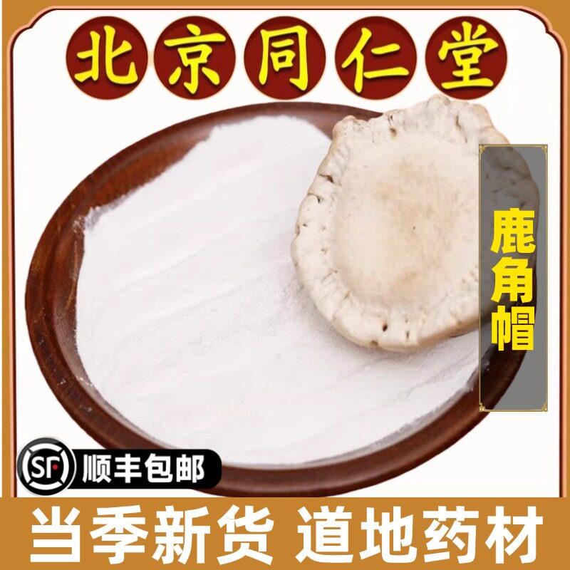 同仁堂正品鹿角帽粉中药材梅花鹿角帽正宗长白山梅花鹿角帽鹿托盘