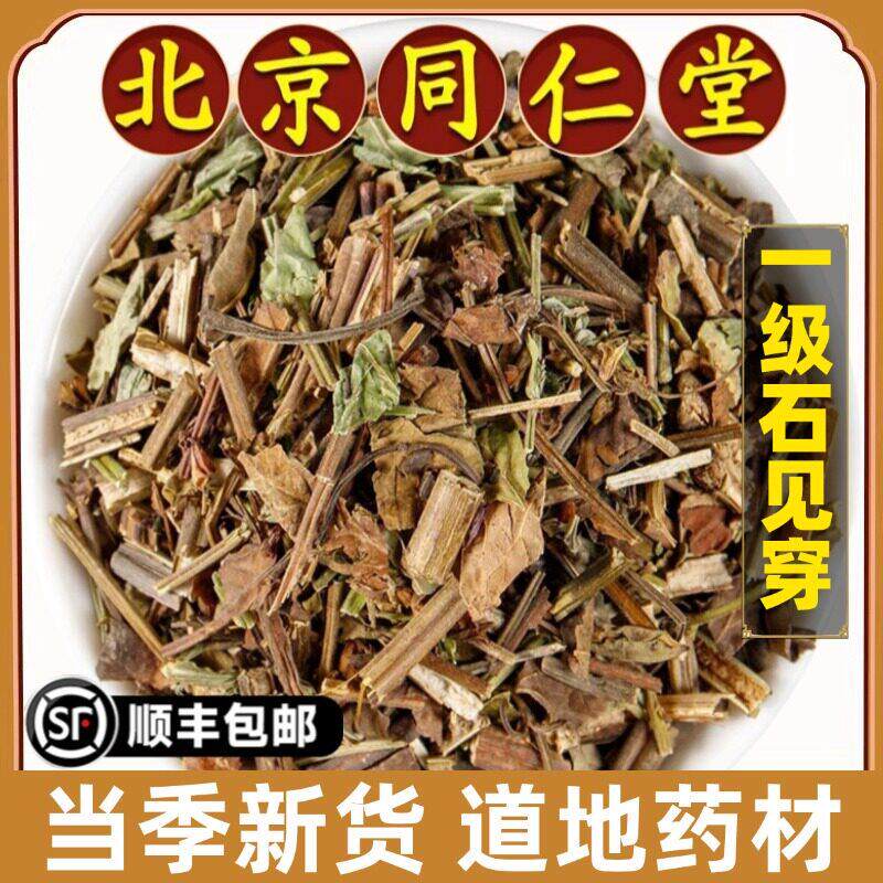 北京同仁堂正品石见穿中药材特级石见穿中草药月下红石打穿无硫熏