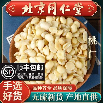 同仁堂杏仁中药材500g药用苦杏仁北杏仁食用北杏去皮去尖杏仁粉