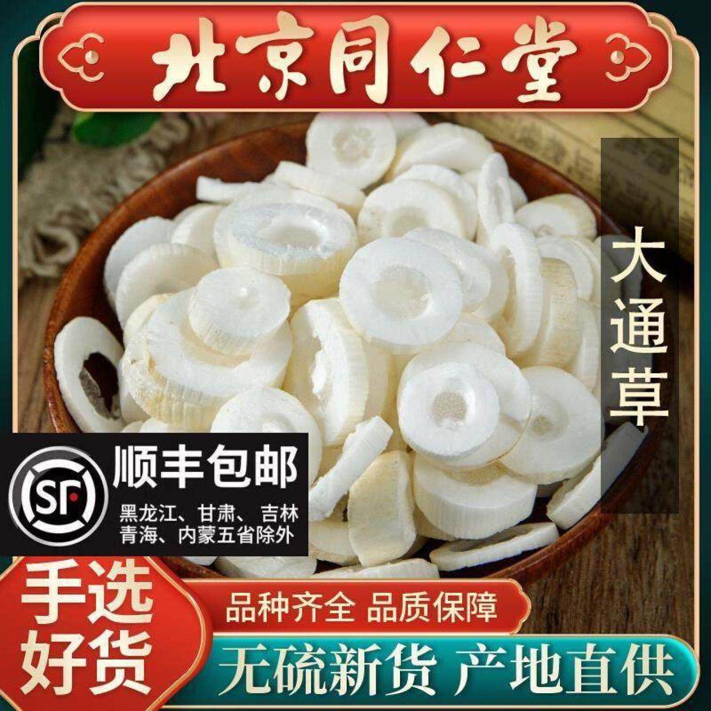 同仁堂正品大通草中药材王不留行丝瓜络路路通产后哺乳期通草片