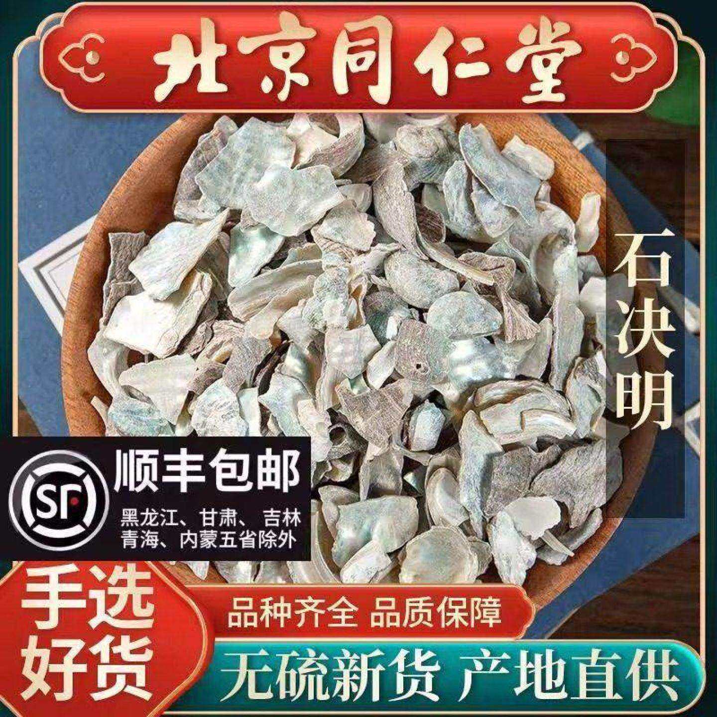 同仁堂石决明500克中药材石决明粉 石决明生石决明新货九孔精选正