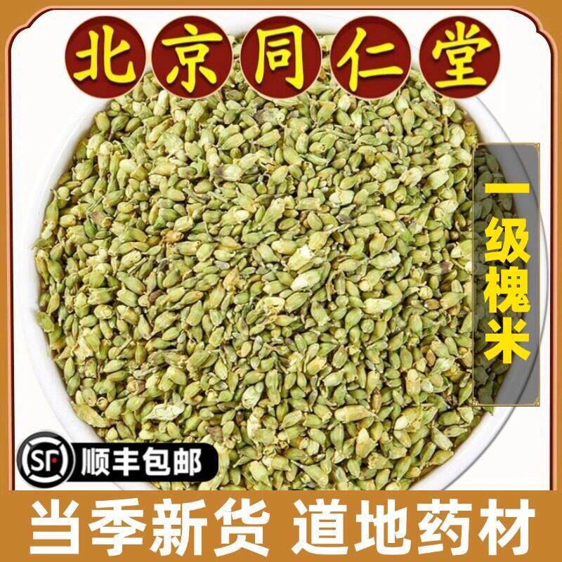 北京同仁堂正品槐米中药材野生槐花米白槐国槐米槐米子槐花米药用