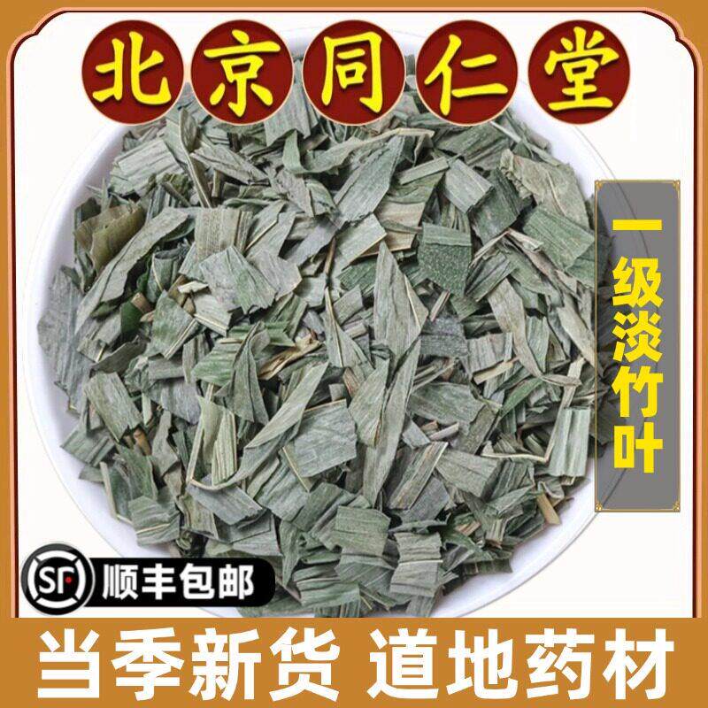 北京同仁堂正品淡竹叶中药材野生天然山淡竹叶石竹茶特级泡水泡茶