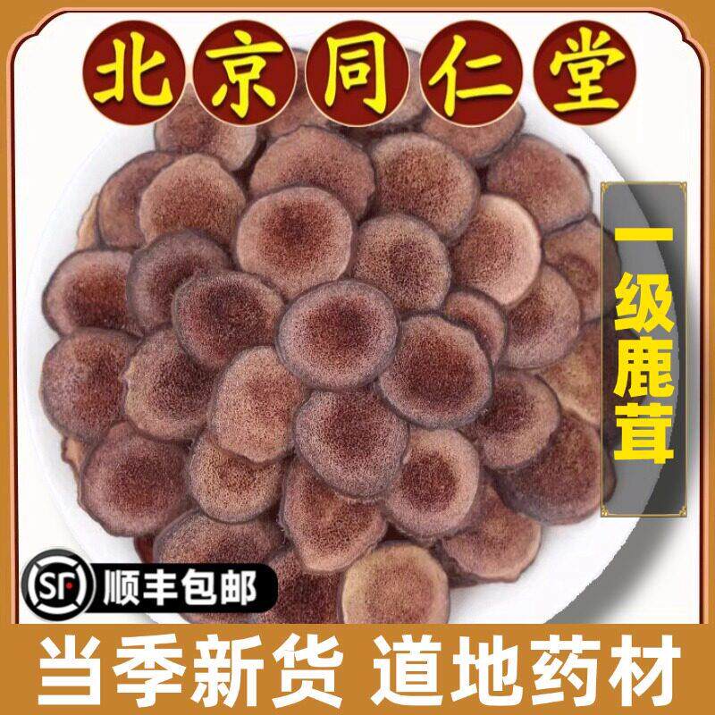 同仁堂正品鹿茸中药材长白山梅花鹿茸片泡酒男性滋补品鹿茸红粉片