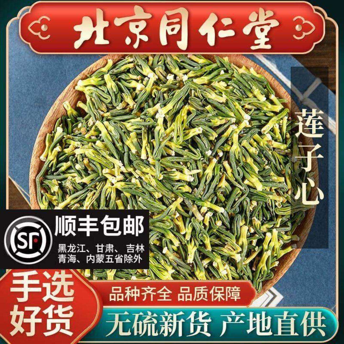 新货当季正宗莲子心茶特级干货