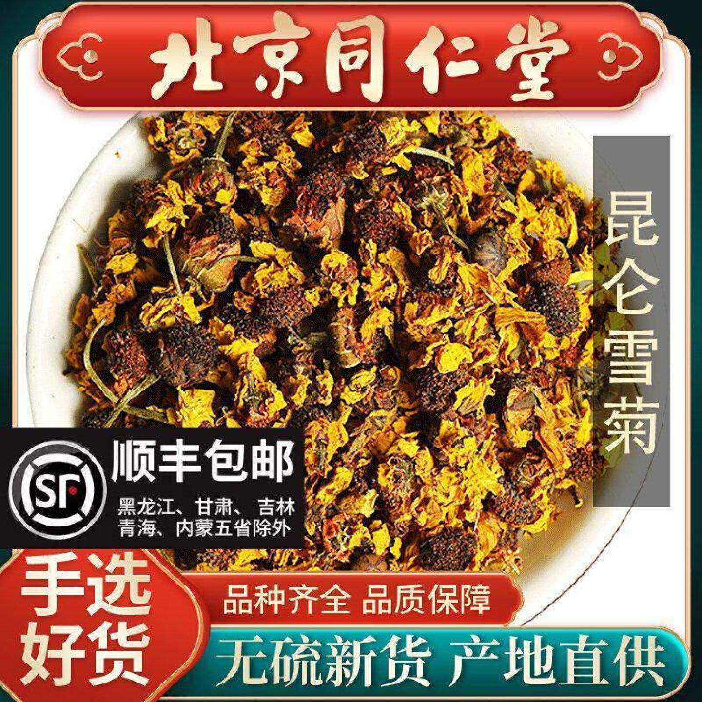 同仁堂昆仑雪菊500g新疆特产正品特级天山雪菊花茶胎菊野菊花野生