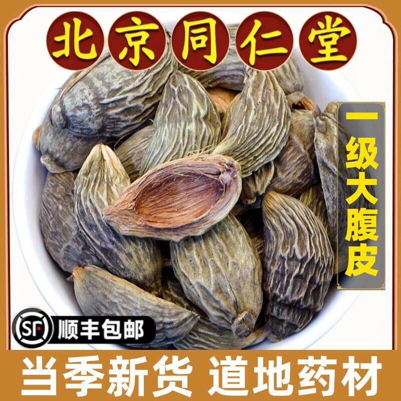 北京同仁堂正品大腹皮中药材槟榔皮大腹毛茯毛槟榔壳大料正宗干货
