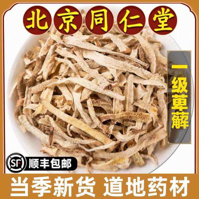 北京同仁堂正品萆薢中药材绵萆薢粉萆薢川萆薢泡水煮水泡茶原材料