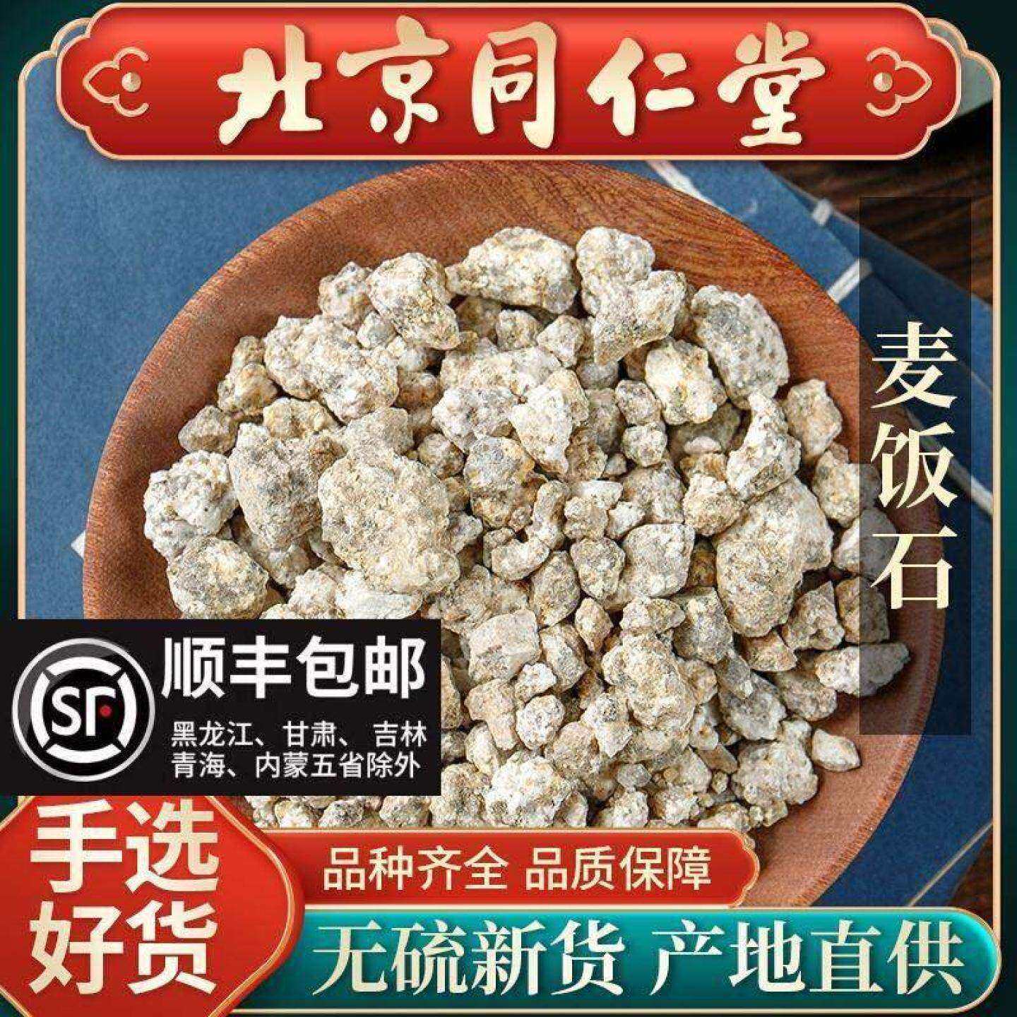 同仁堂麦饭石中药材500克无杂质麦饭石天然琥珀米麦饭石药用 磨粉