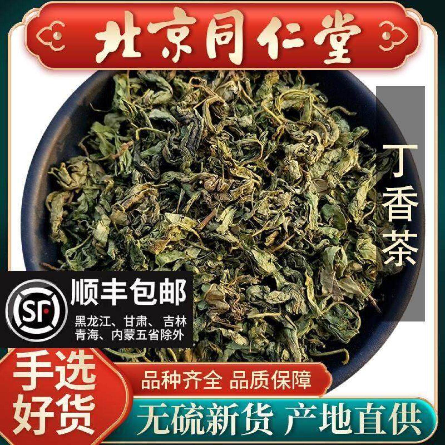 同仁堂长白山野生丁香茶特级胃茶口臭调理养生花茶前期嫩叶茶正品