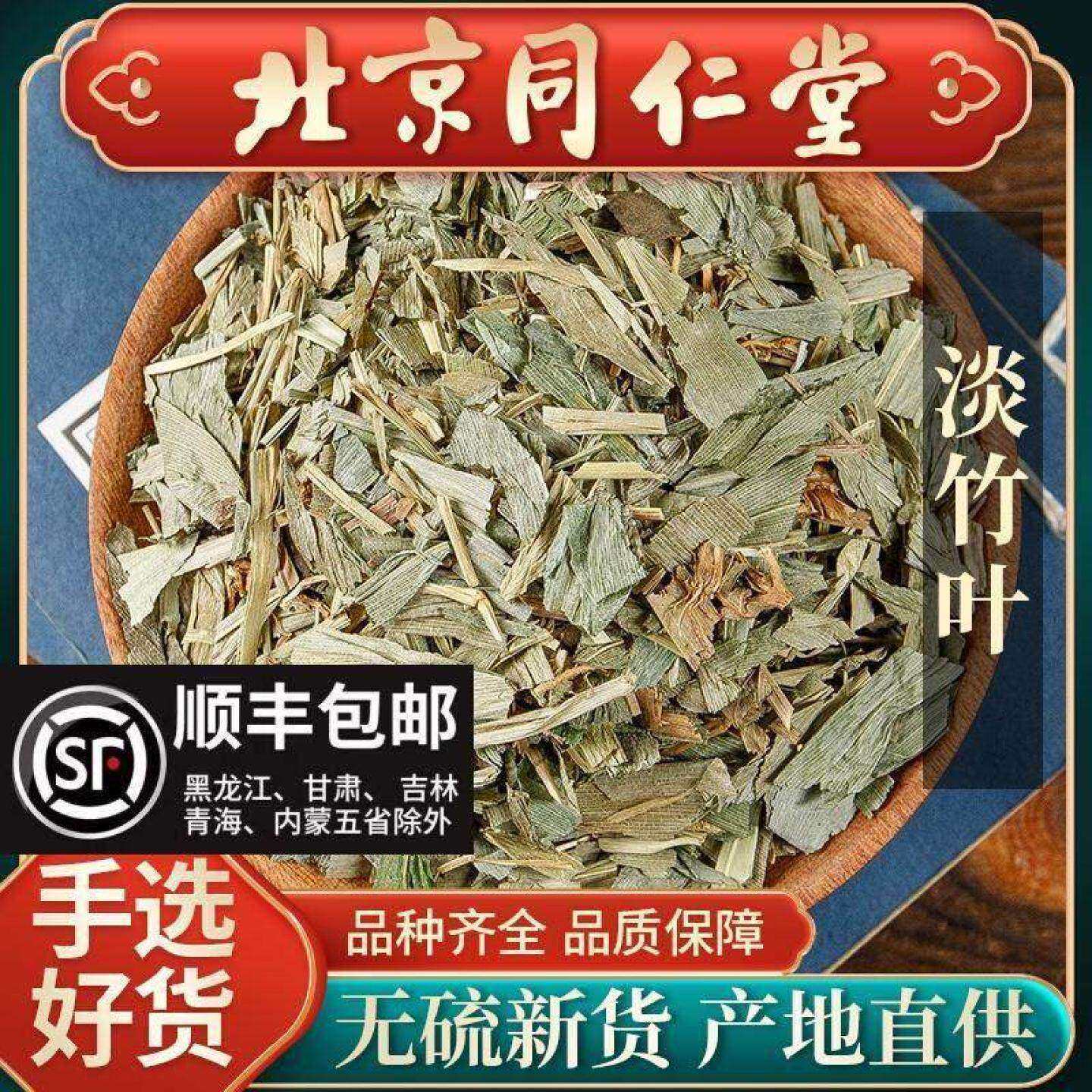 同仁堂正品野生淡竹叶中药材500g泡茶金竹叶另售佩兰藿香新鲜叶