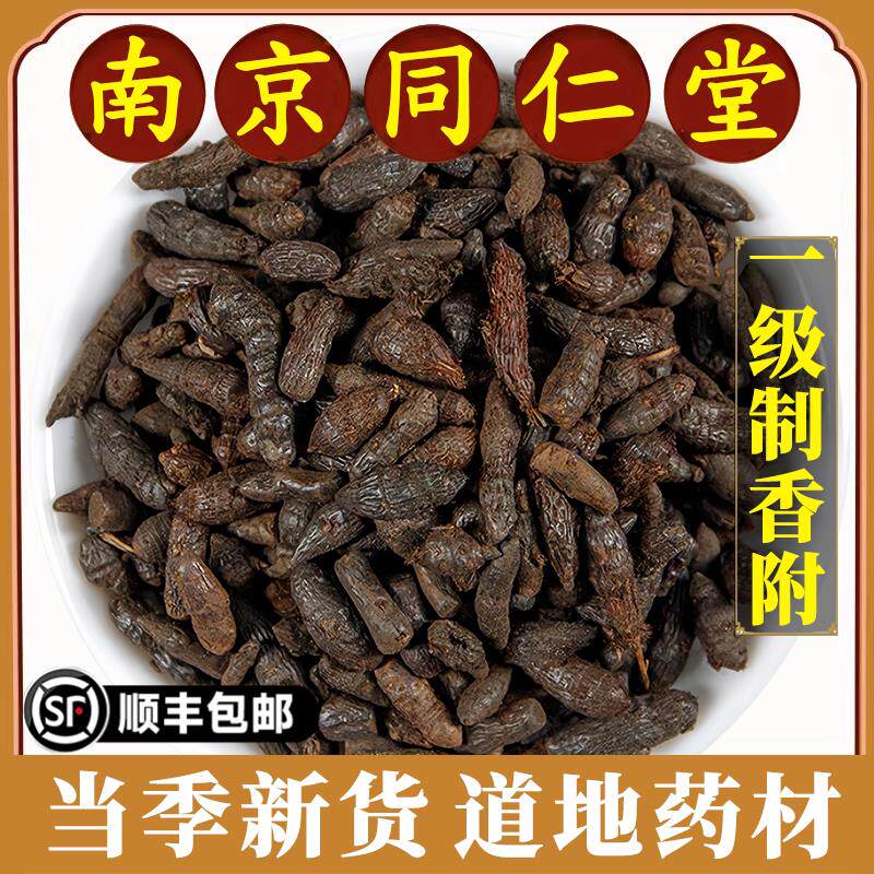 同仁堂正品制香附 醋香附中药材野生无硫 500g传统滋补农产品