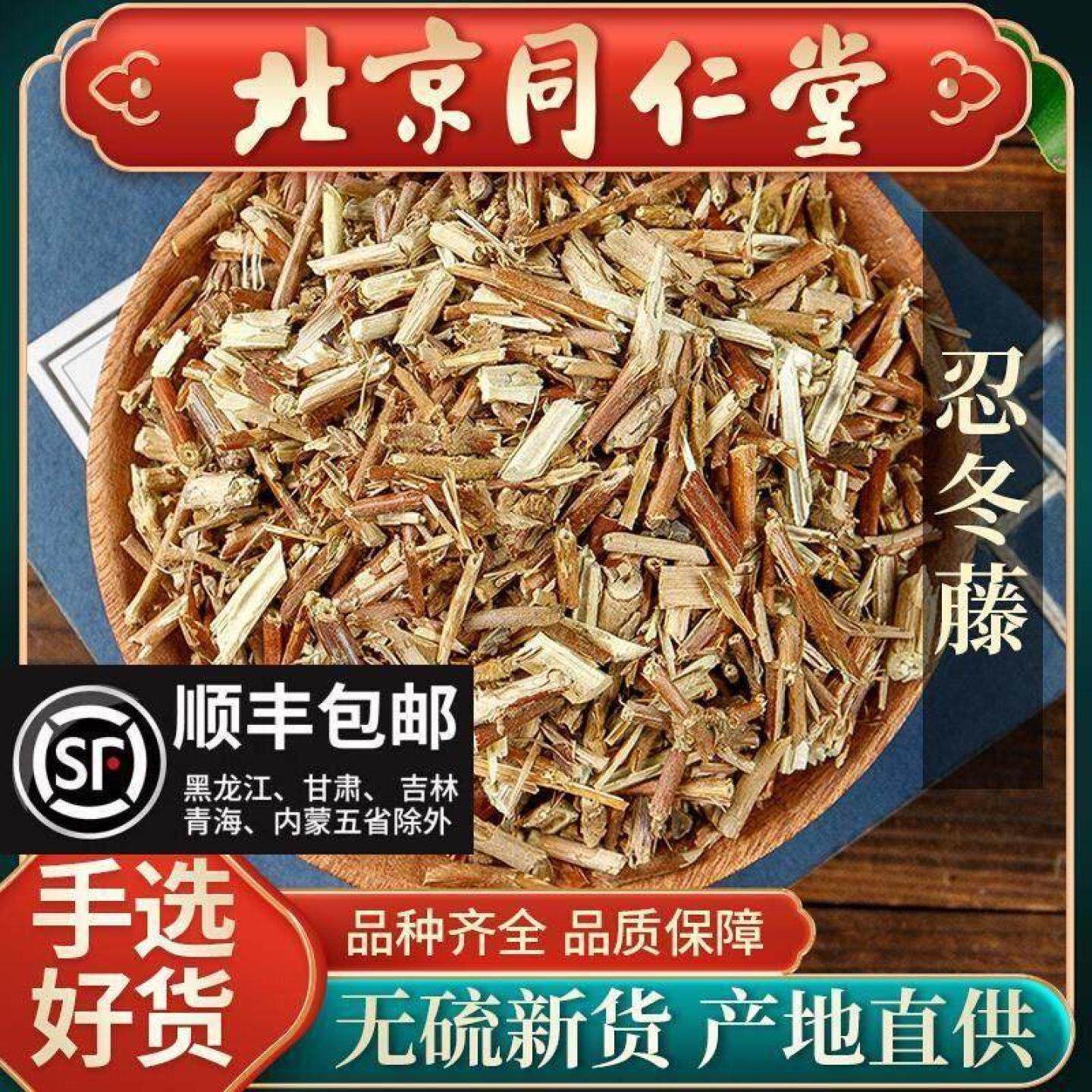同仁堂忍冬藤中药材500g克忍冬藤泡澡洗澡宝宝金银花藤中草药正品