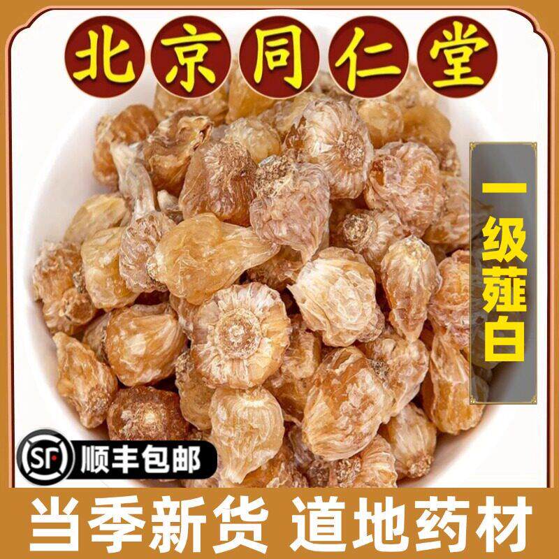 北京同仁堂正品薤白中药材野生小根蒜野蒜山蒜小野蒜白头泻白特级
