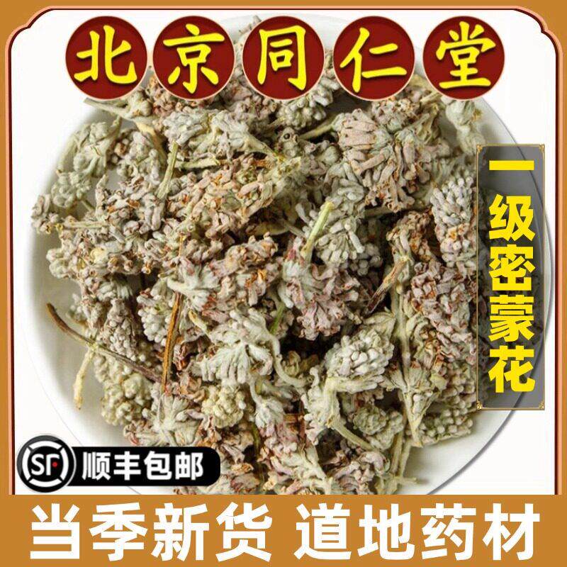 北京同仁堂正品密蒙花中药材野生密蒙花的功效干蜜蒙花染饭花茶