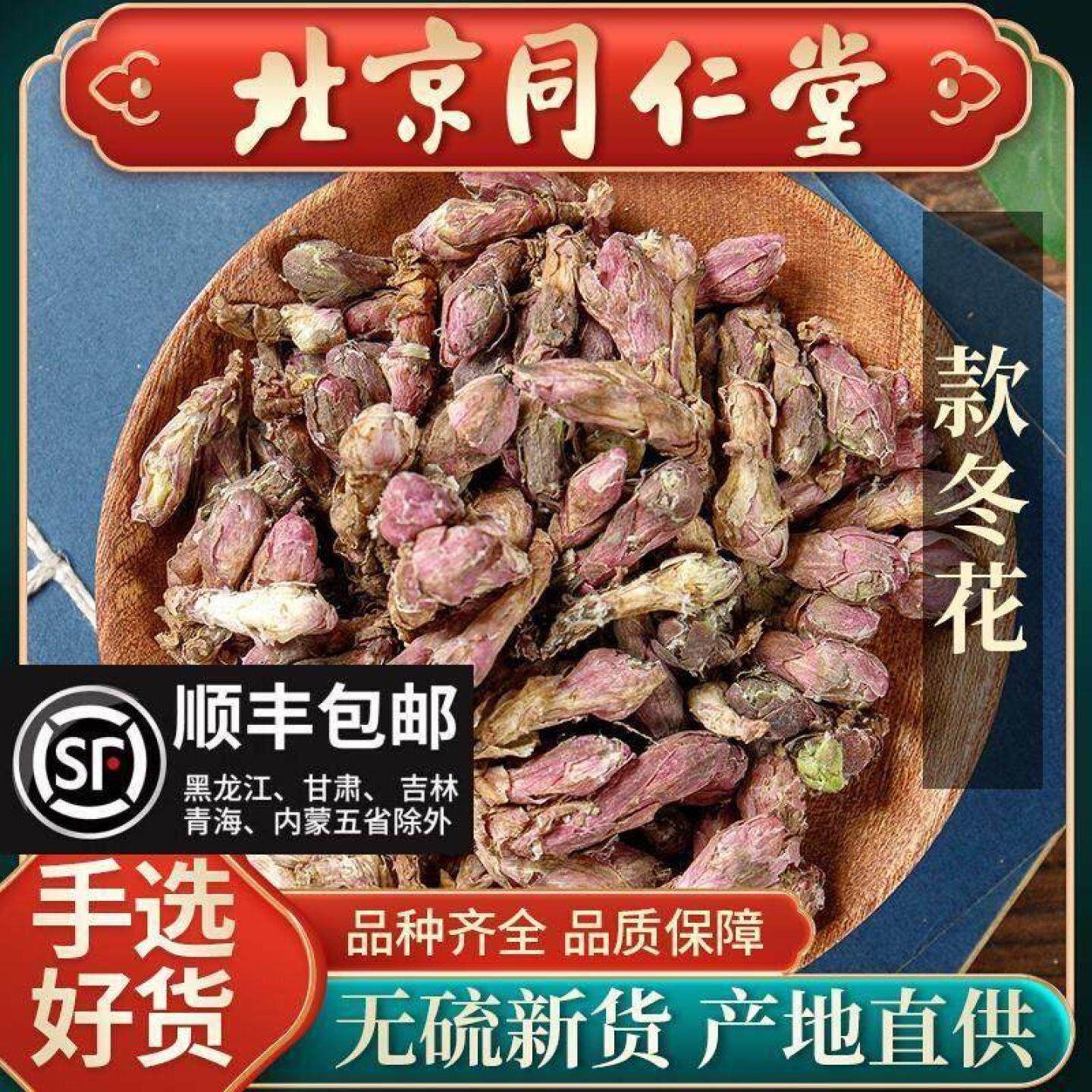 同仁堂款冬花中药材冬花 款冬花粉炙款冬花泡茶正品非野生新花