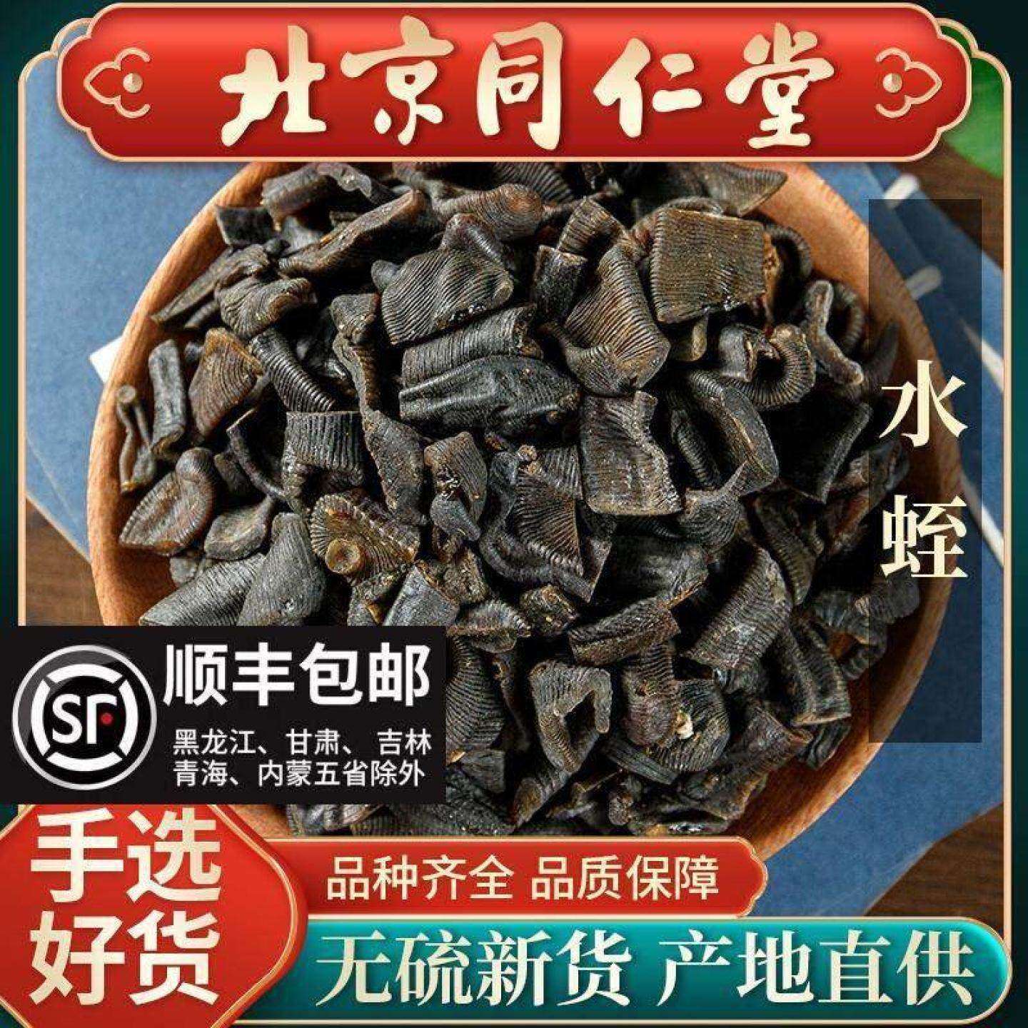 同仁堂正宗特级水蛭中药材100g清水无盐宽体金线水蛭干货蚂蟥水蛭
