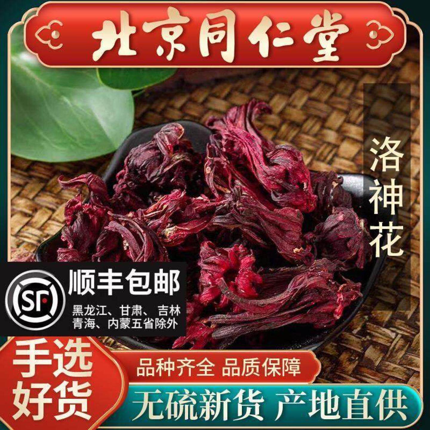 同仁堂正品云南整朵洛神花500g茶玫瑰茄干特级新鲜洛神茶花果茶叶