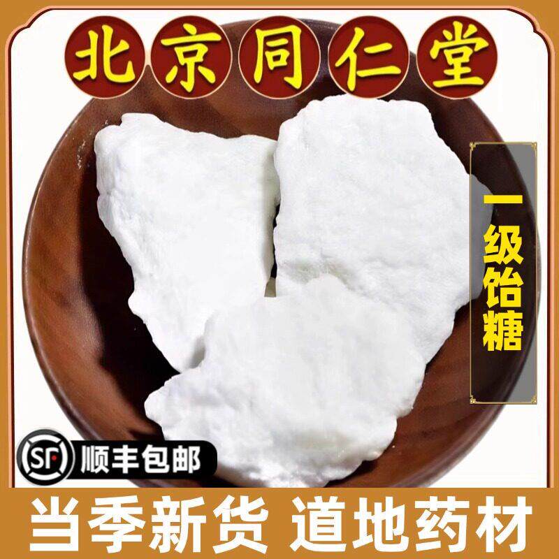 北京同仁堂正品饴糖中药材麦芽糖胶饴儿童小孩子纯麦芽熬制原材料