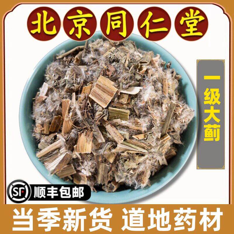 同仁堂正品大蓟中药材大刺儿菜马蓟虎蓟刺蓟野刺菜大蓟草特级无硫