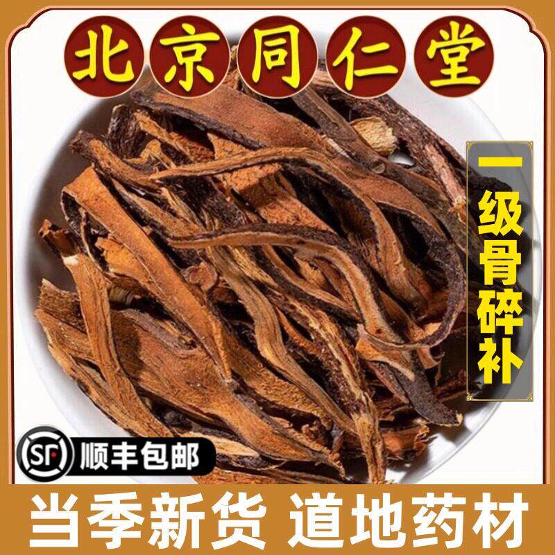 北京同仁堂正品骨碎补中药材毛姜崖姜片连爬岩姜新鲜干货原材料